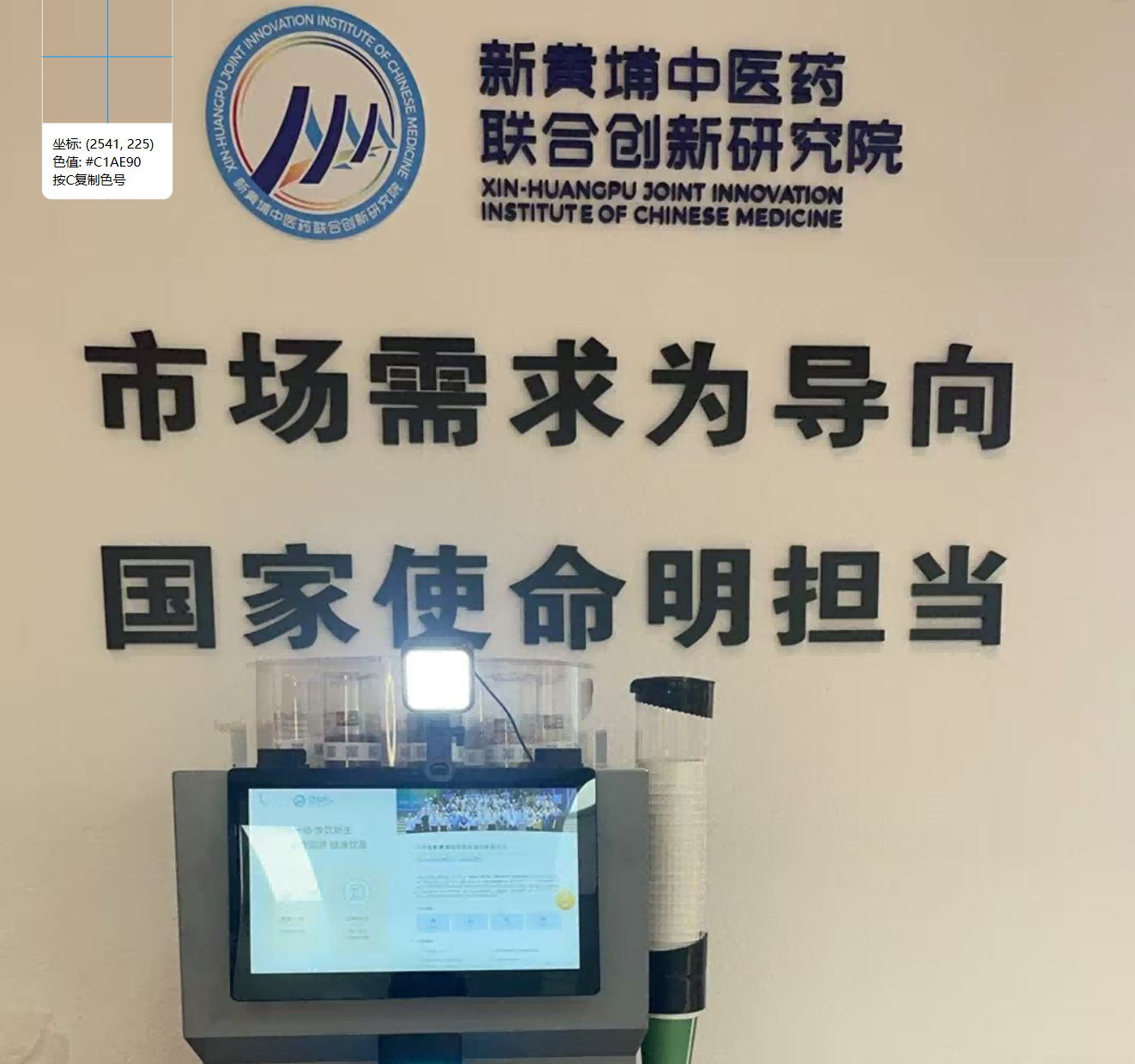 灵霁B1落地新黄浦中医药联合创新研究院,强强联手深度合作