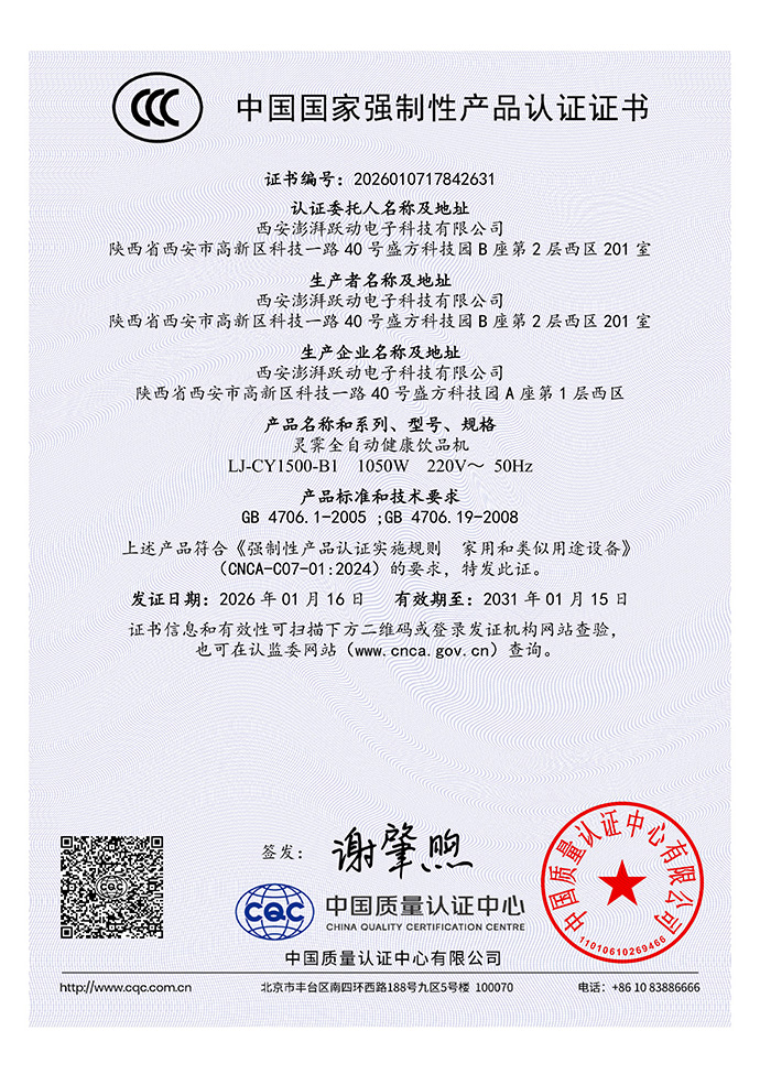 灵霁CCC认证证书