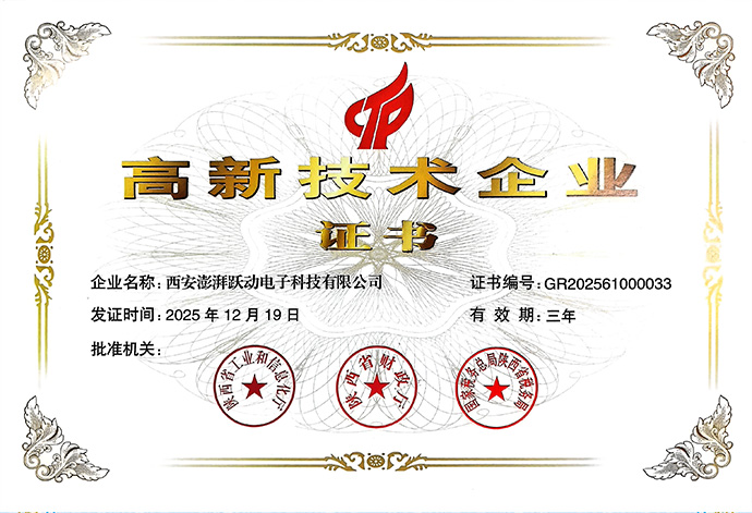 高新技术企业证书